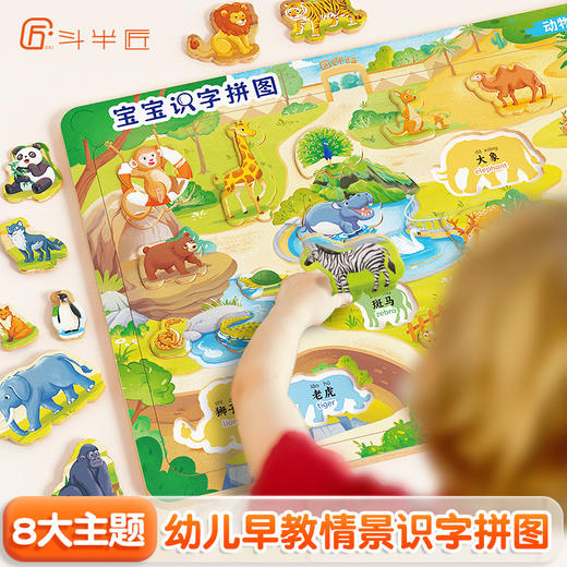【斗半匠】宝宝识字拼图全套 商品图0