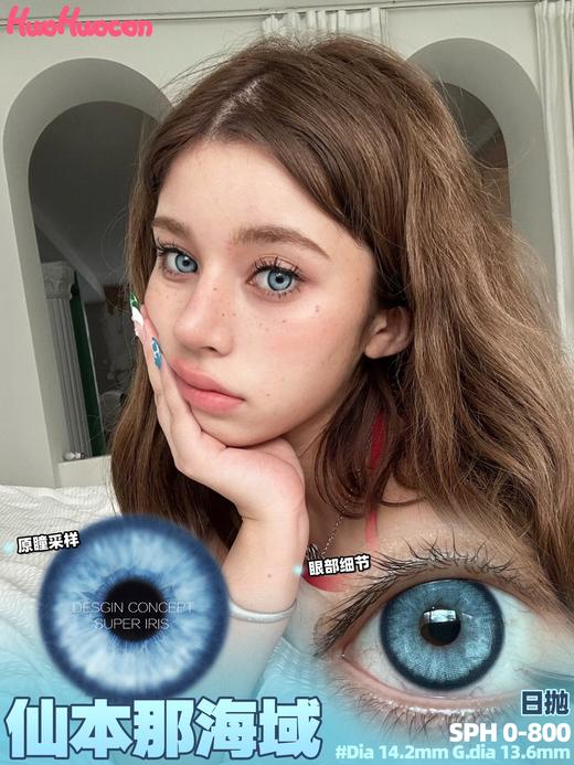 Huohuocon·日抛  仙本那海域 14.2  美式辣妹芭比的发光蓝宝石 人造AI冰蓝玻璃纸质感 清透亮眼显白！！ 国产0-800度<一盒10片> 商品图3