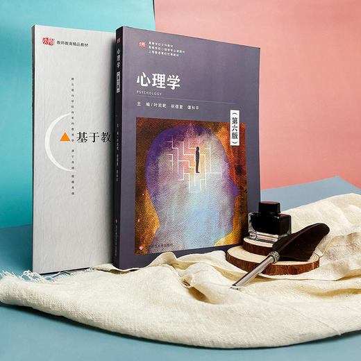 心理学第六版+基于教师资格考试的教育学 2册套装 教师资格证考试参考用书 商品图3