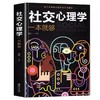 社交心理学 为人处世职场社交情商高就是社交 社恐心理学自救指南 商品缩略图5