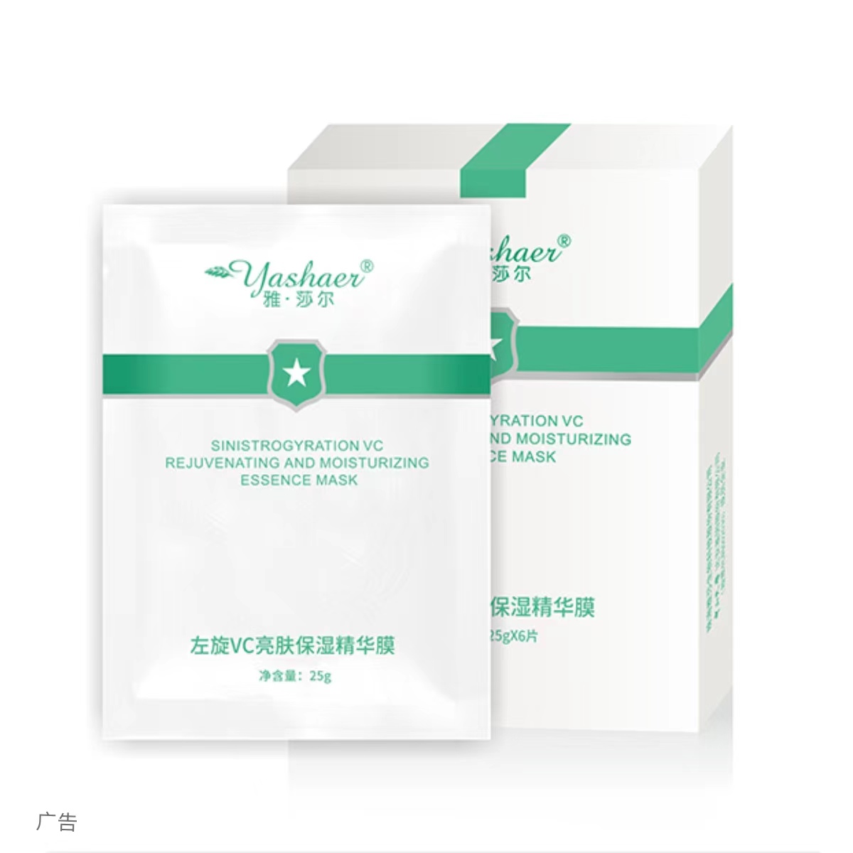 雅莎尔左旋VC亮肤保湿精华膜  一盒6片装