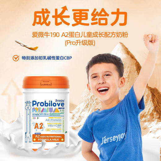 澳洲爱薇牛 A2 β-酪蛋白 儿童成长配方奶粉罐装 800g 商品图0