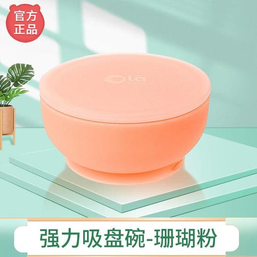 olababy婴儿辅食碗强力吸底全硅胶宝宝学吃饭外出带盖子850004019603 商品图0