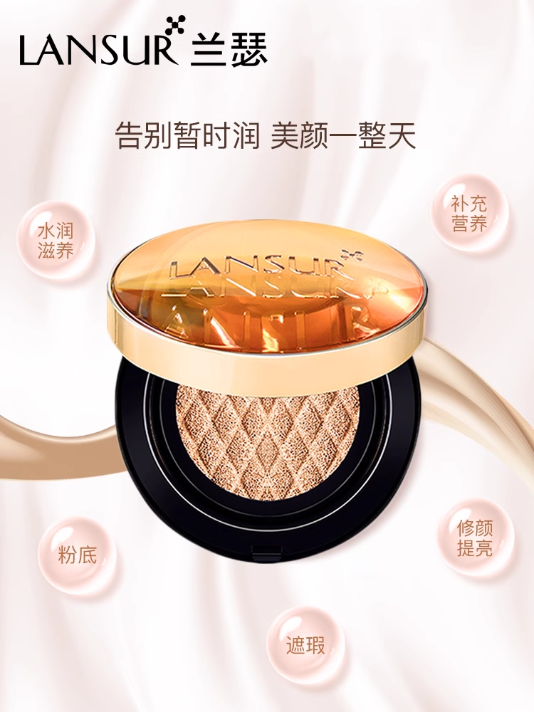 兰瑟漫时空无暇持妆气垫粉底液02 15ml+15ml