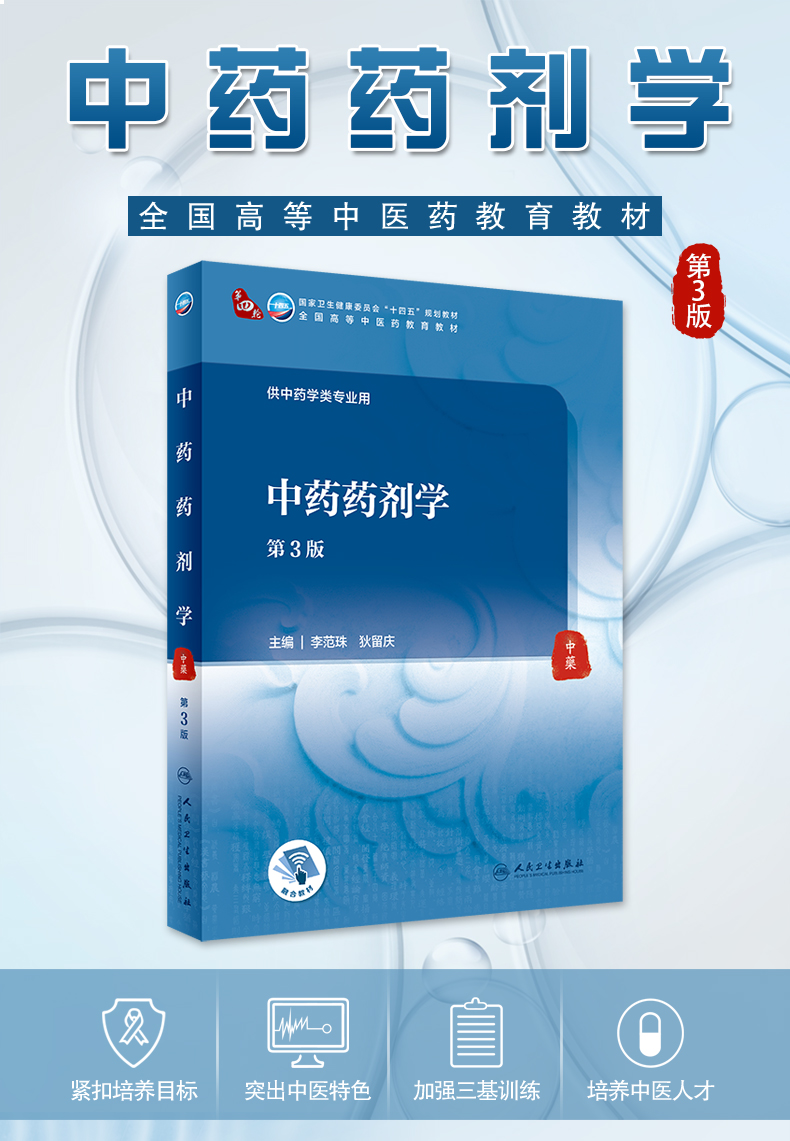 人卫版本科中医药教材0-恢复的_01.jpg