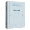 艺术史的风景——艺术史问题与研究文集 吕澎 著 商务印书馆 商品缩略图0