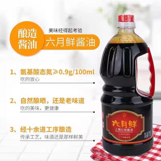 六月鲜红烧酱油1.8L*6瓶 商品图1