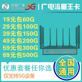【广电5G流量王卡】全网全林5G路由器UFi广电0月租流量王套餐