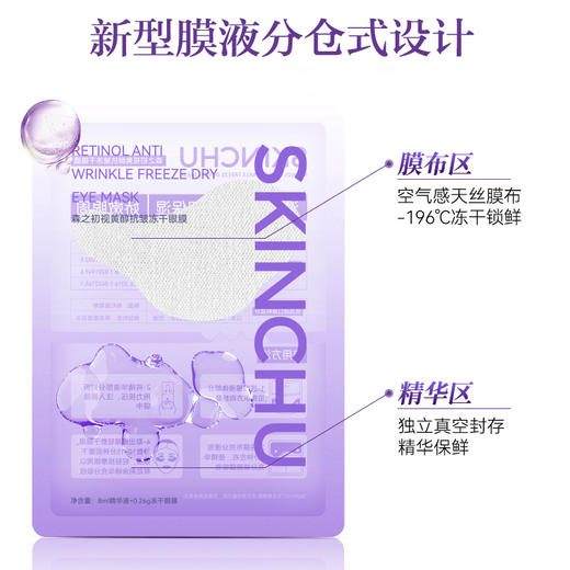 森之初视黄醇冻干眼膜5对/盒 商品图1