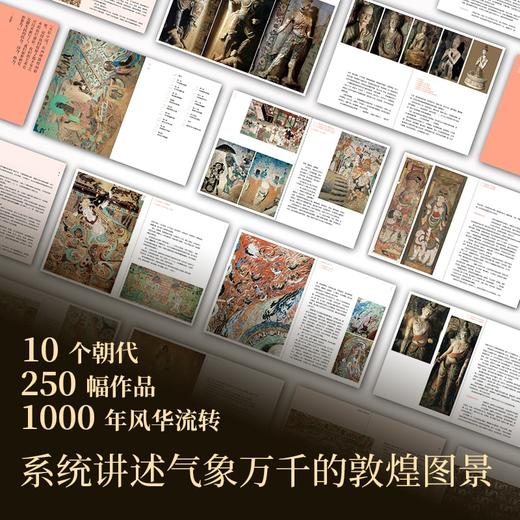 敦煌艺术通识课 杨琪 著 阅见中国人超越时代的美学创造 商品图1