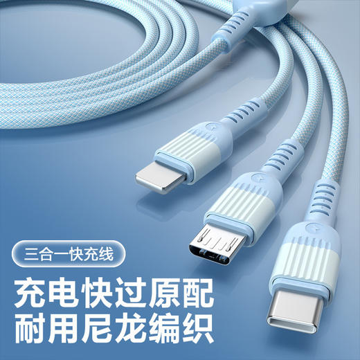「三合一！66W快充」数据线三合一充电线 66W快充适用于苹果华为安卓手机 一拖三数据线数码配件 商品图1