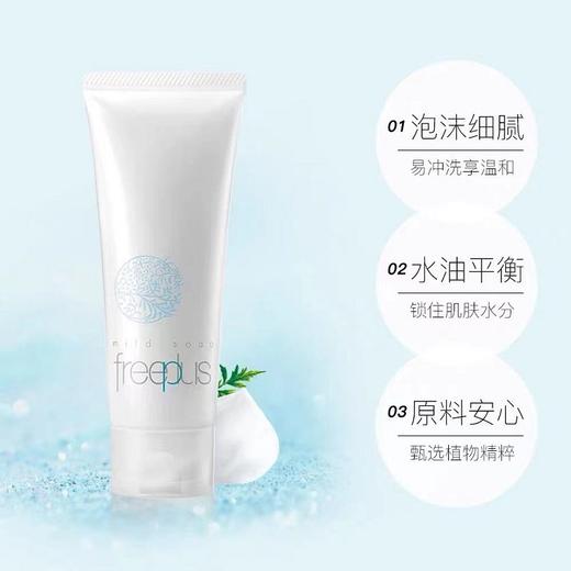 日本芙丽芳丝freeplus净润洗面霜氨基酸洗面奶【香港直邮】 商品图1