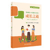 青春健康系列丛书：成长之道 2023年7月培训教材 9787117348171 商品缩略图0