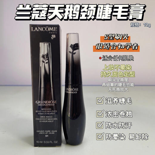 a【🇫🇷Lancome兰蔻天鹅颈睫毛膏】有了它，再塌的睫毛也能一飞冲天，六角刷头，广角羽扇防晕染，最好刷的360°美睫神器 商品图1