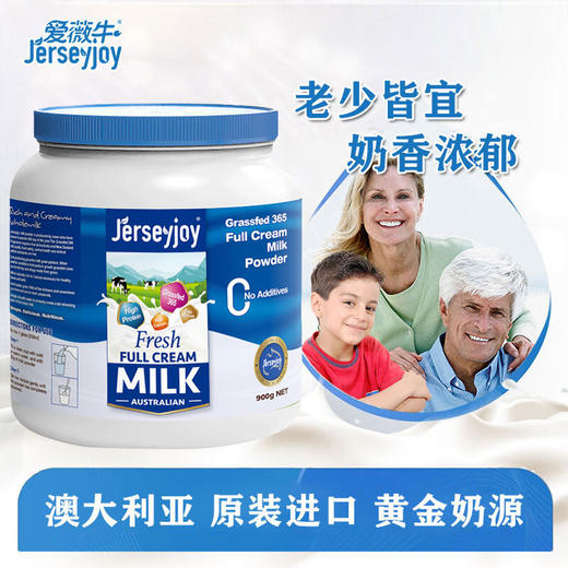 澳洲爱薇牛 草饲365全脂奶粉罐装 900g 商品图3