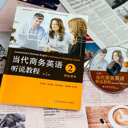 当代商务英语听说教程 学生用书4 第二版 附光盘  姜荷梅 何光明 商品图1