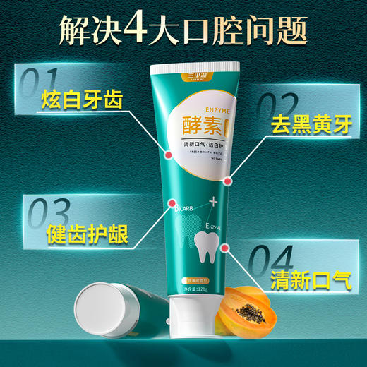 【3支】口腔护理牙膏、海盐清新洁白牙膏、益生菌小苏打牙膏、酵素牙膏、清新薄荷、120g/支、粤国牙膏网备字2023406319-2 商品图2