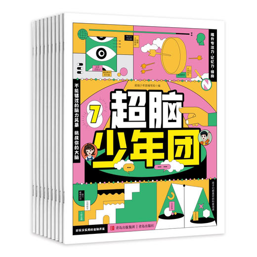 《超脑少年团 》新刊征订 12期 商品图1