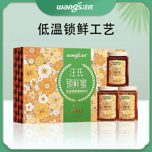 汪氏锁鲜蜜礼盒流金椴树蜜350g+岭南荔枝蜜350g+版纳森林蜜350g节日送礼高端 商品图0