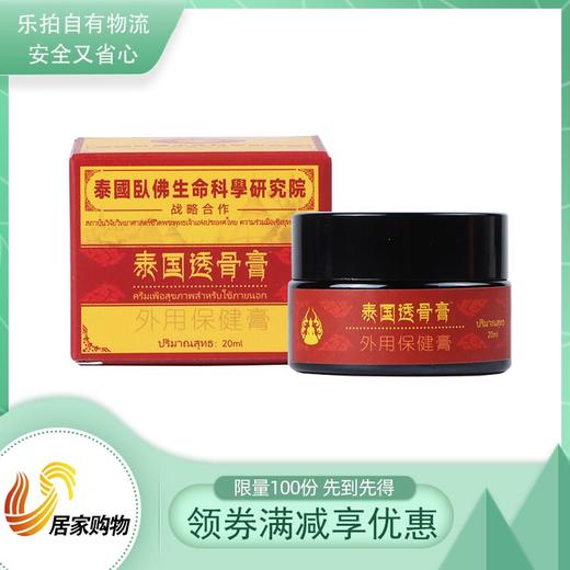 泰国透骨膏超值尊享组 商品图0