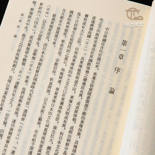 【绝版好书】《元明时代东传日本的水墨画》32开197页，1986年台文史哲初版 商品图5