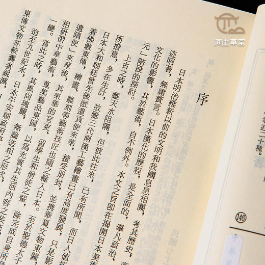 【绝版好书】《元明时代东传日本的水墨画》32开197页，1986年台文史哲初版 商品图3