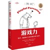 看见孩子+游戏力 套装2册 劳伦斯·科恩 贝姬·肯尼迪 著 家庭教育 商品缩略图2