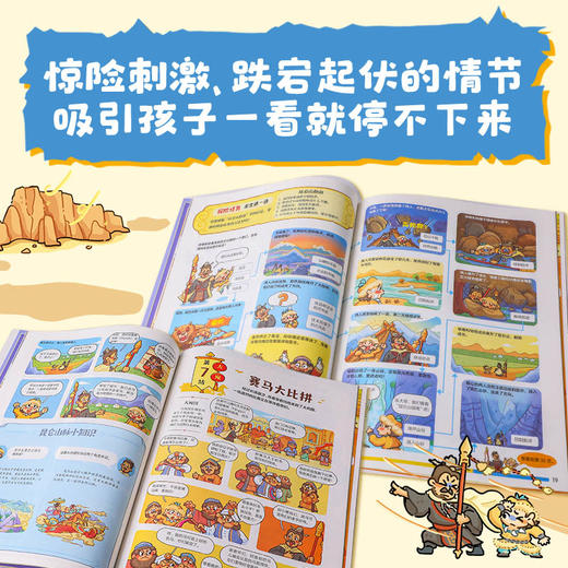 我和张骞闯西域 商品图1