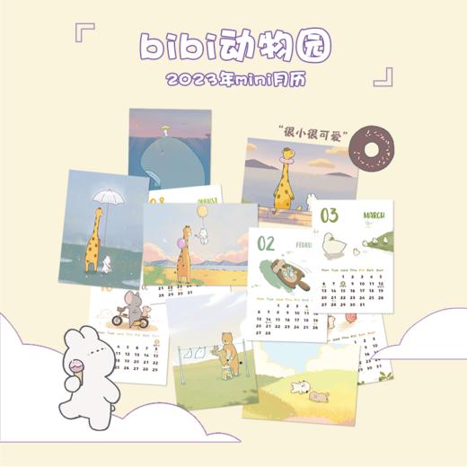 【赠卜卜兔贴纸】bibi动物园2023年迷你月历 满29包邮 商品图0