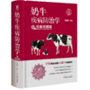 奶牛疾病防治学 铂金视频版 商品缩略图0