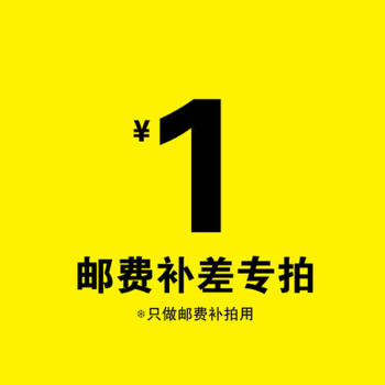运费补拍 商品图0