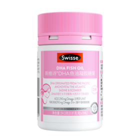 【中文版】Swisse/斯维诗 孕产妇DHA鱼油凝胶糖果（30粒）