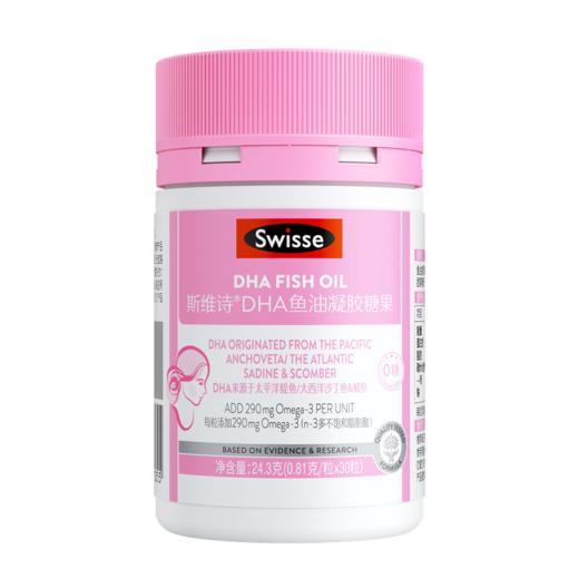 【中文版】Swisse/斯维诗 孕产妇DHA鱼油凝胶糖果（30粒） 商品图0