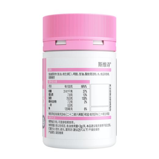 【中文版】Swisse/斯维诗 孕产妇DHA鱼油凝胶糖果（30粒） 商品图2