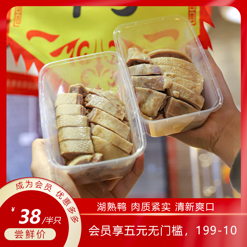 【金陵卤味】湖熟鸭 肉质紧实 清新爽口