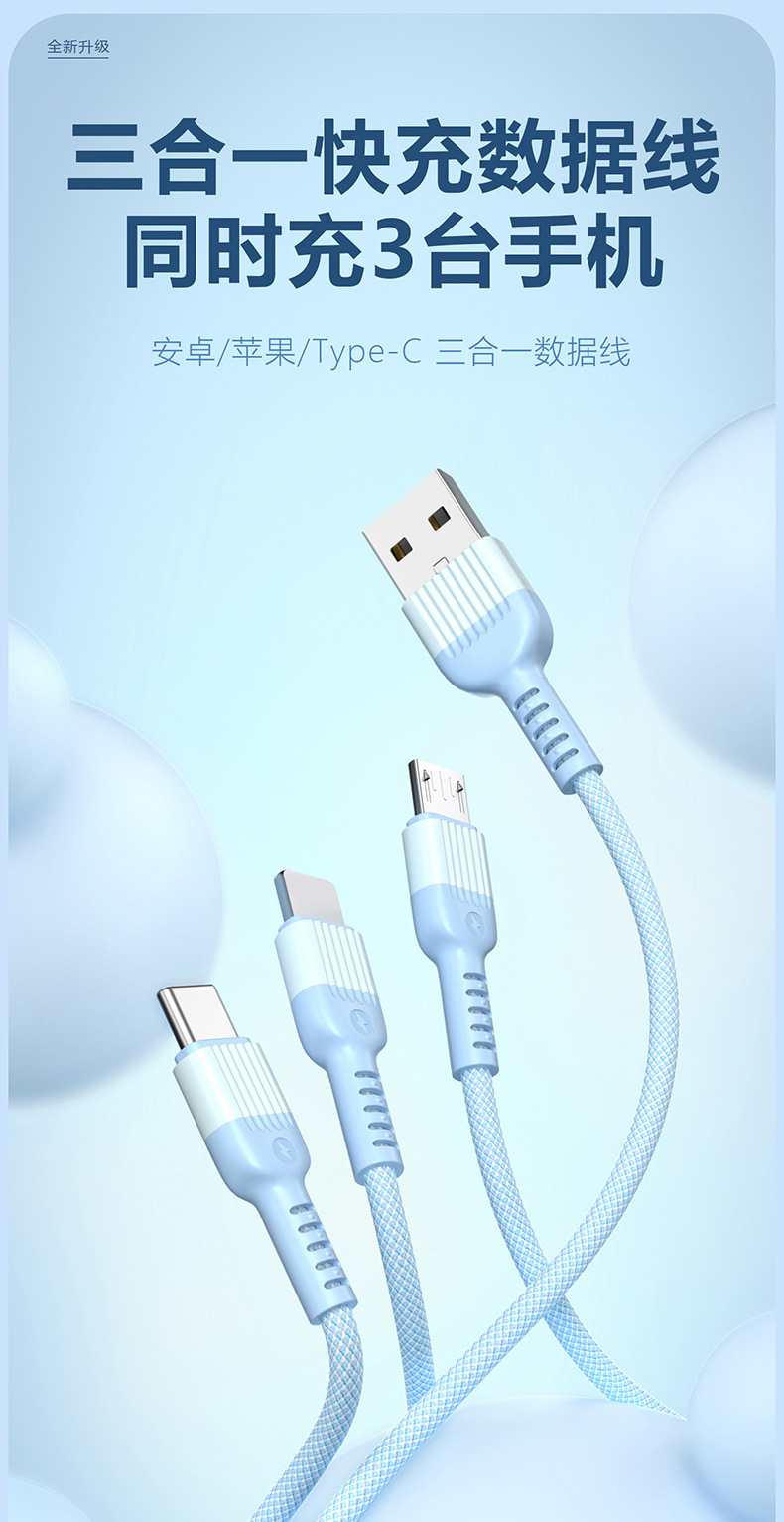 三合一数据线