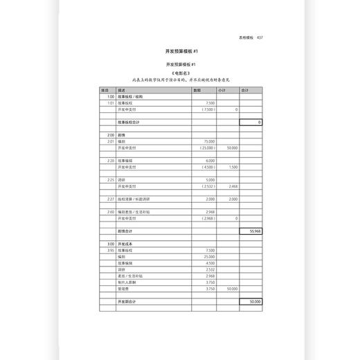 后浪正版 制片101：影视项目管理和统筹入门（第2版）艾美奖制片人 电影影视教材 影视教育工具书 商品图1