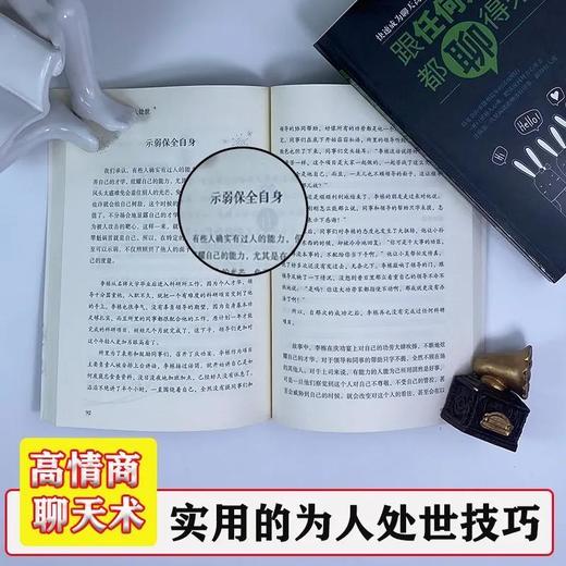 情商高就是会为人处世 职场心理学人际交往书籍 商品图2