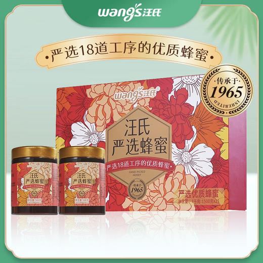 汪氏官方旗舰店蜂蜜严选蜂蜜礼盒父亲节日送礼物百花蜂蜜高档礼盒馈赠亲友 精致美味 商品图0