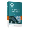 全2册 协和产科总值班手册+协和妇产科值班医师手册 两本套装 医学书籍 年轻妇产科医师值班夜间操作医患关系急诊临床经验 商品缩略图3