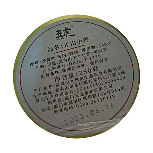 【送礼】茶叶 正山小种 红茶 礼罐装 茶饮 五虎 250g 商品图8