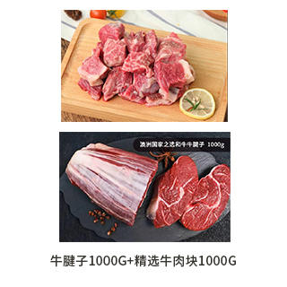 国产和牛谷饲800天炖煮套餐 商品图0