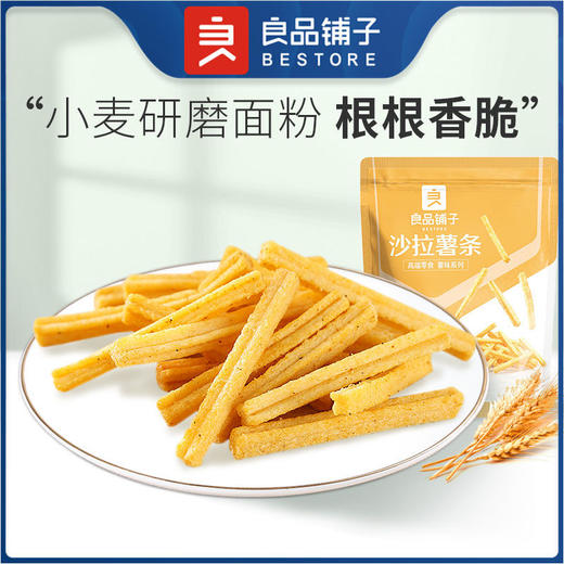 沙拉薯条 140gx2袋 商品图0