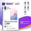 2023新版pr教程书籍中文版Premiere Pro 2023入门教程pr书影视后期短视频剪辑教程pr软件自学教材 商品缩略图0