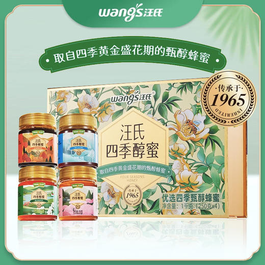 汪氏官方旗舰店蜂蜜纯正天然四季醇蜜礼盒玻璃装蜂蜜高档蜂蜜礼盒美味营养 畅享甜蜜四季 商品图0