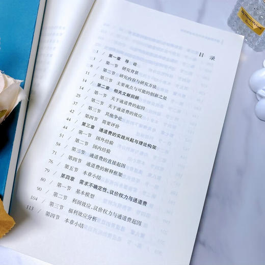 现代流通体系中的通道费研究 李陈华 庄尚文 梁佳 著 商务印书馆 商品图3
