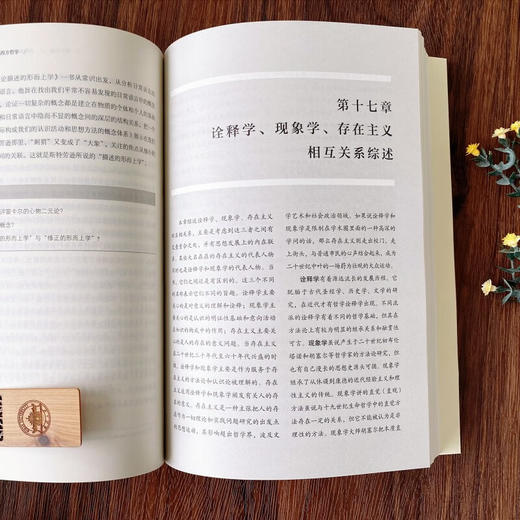 现代西方哲学(增订本)（复旦哲学·教材系列） 张庆熊 著 商务印书馆 商品图7