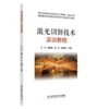 激光切割技术实训教程 商品缩略图0