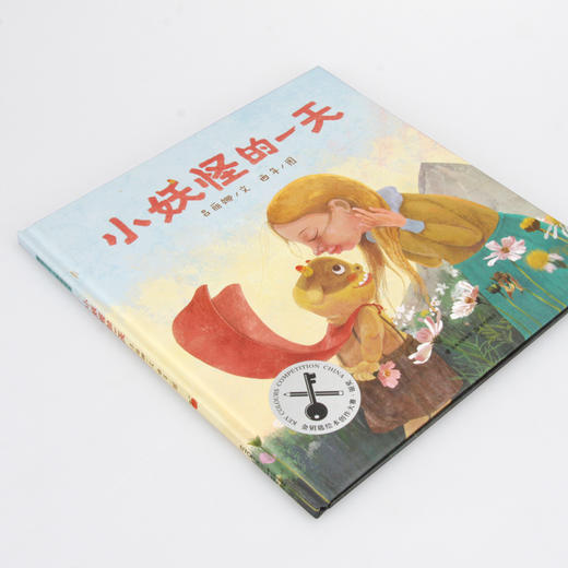 小妖怪的一天 3-6岁 吕丽娜 著 儿童绘本 商品图2