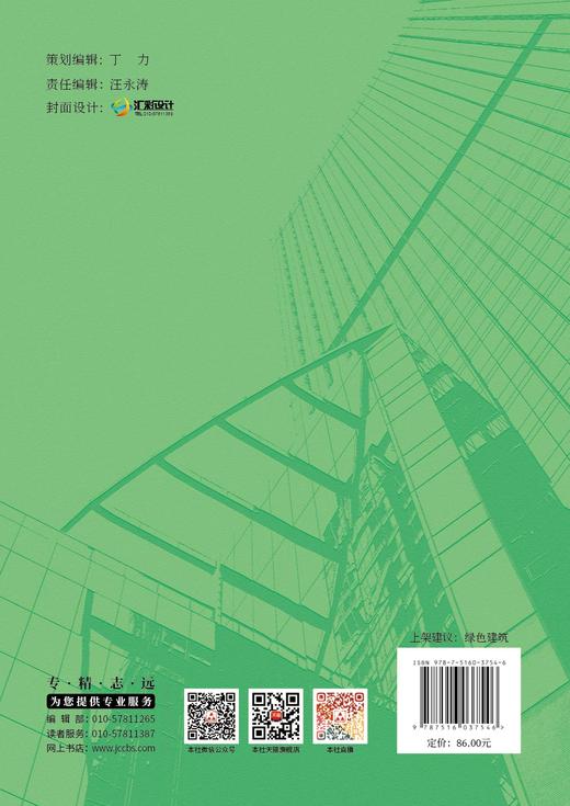 北京市绿色建筑评价技术指南2022 ISBN 9787516037546 商品图1